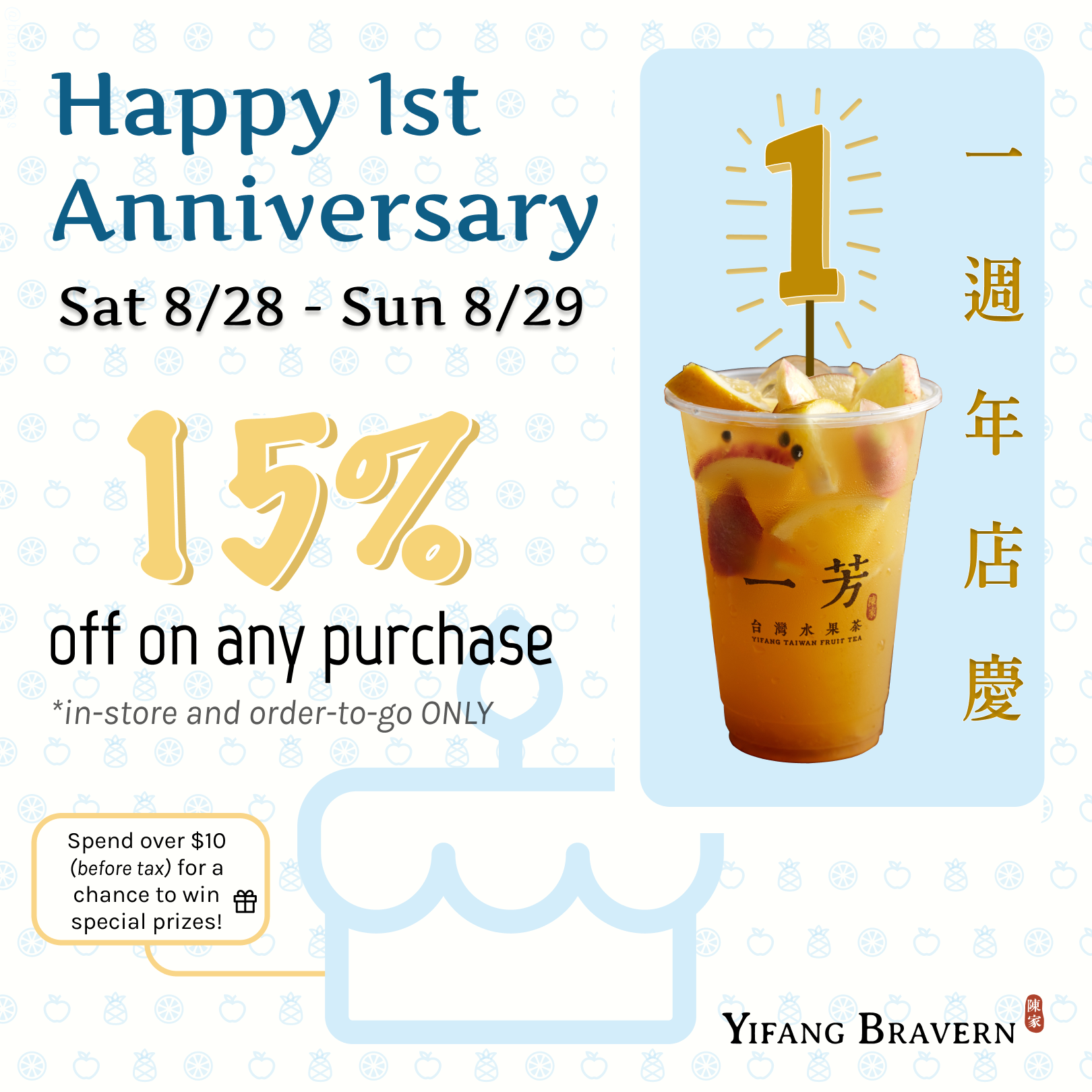YiFang 1st anniversary graphic